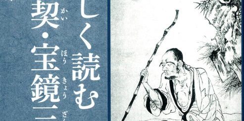 Hokyozanmai du Maître Chan Tozan Ryokai