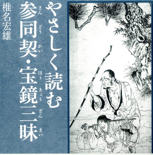 Hokyozanmai du Maître Chan Tozan Ryokai